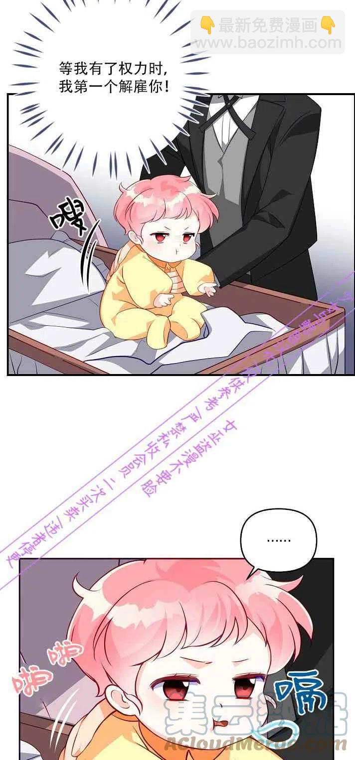 《恶棍公爵的宝贝妹妹》第4话 第22页