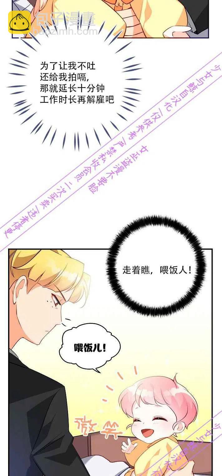 《恶棍公爵的宝贝妹妹》第4话 第23页