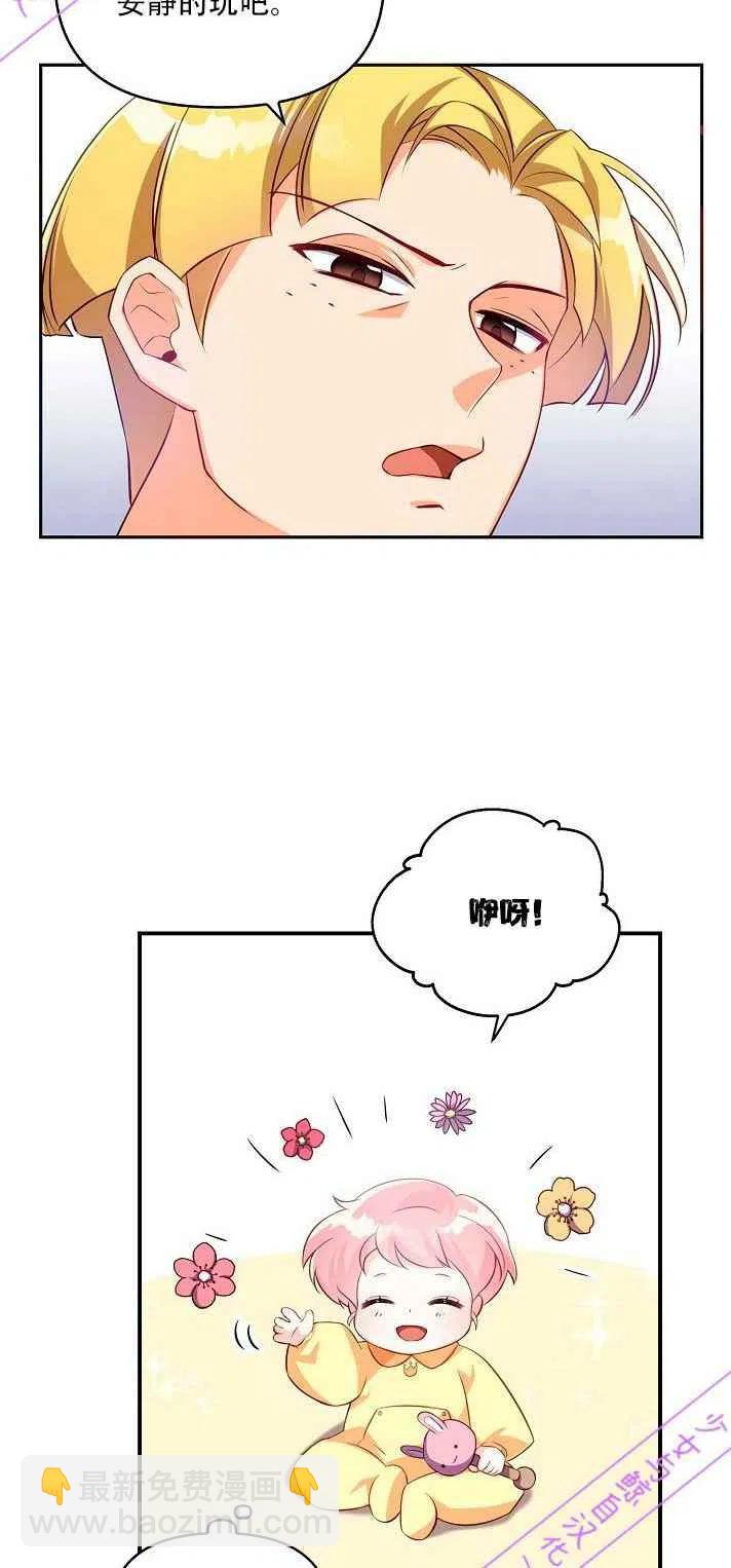 《恶棍公爵的宝贝妹妹》第4话 第26页