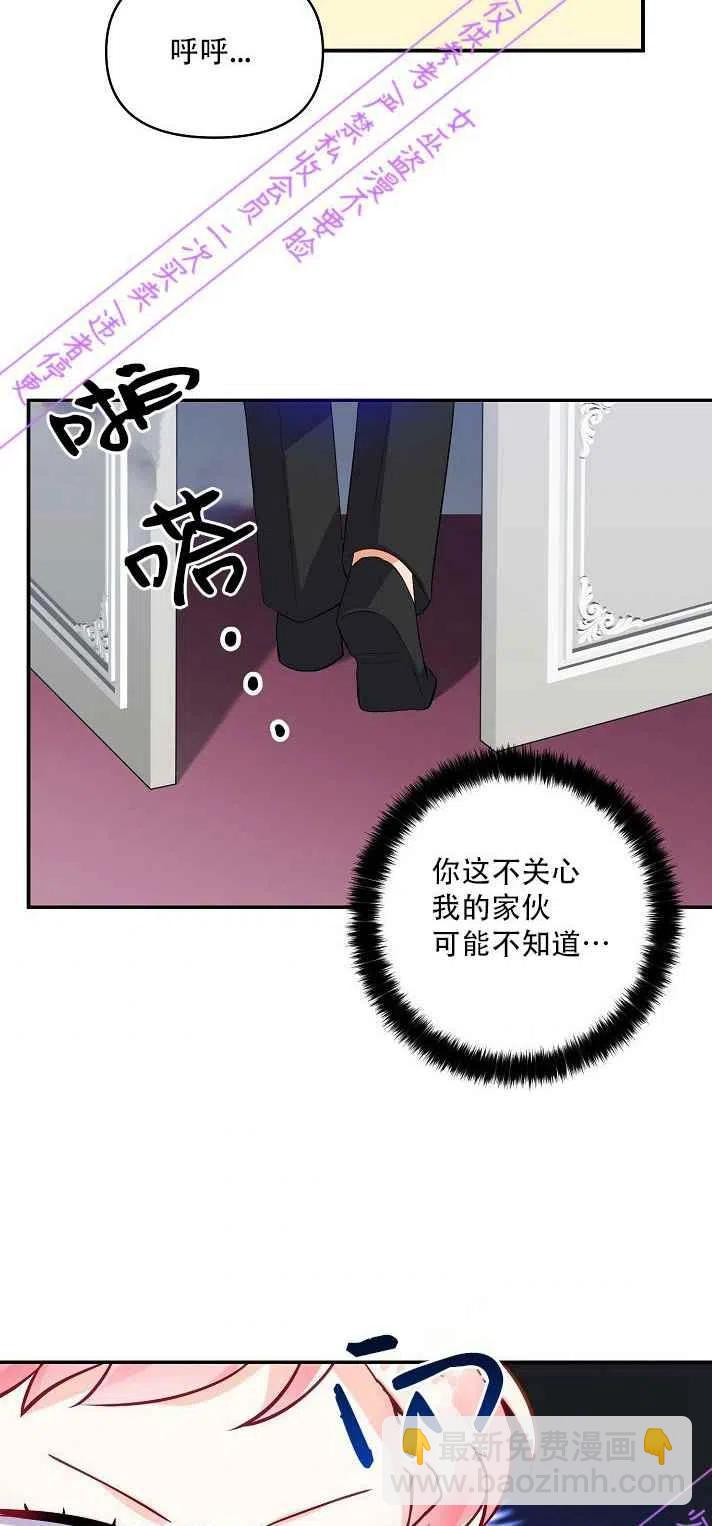 《恶棍公爵的宝贝妹妹》第4话 第27页