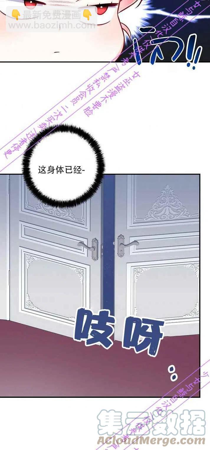 《恶棍公爵的宝贝妹妹》第4话 第28页