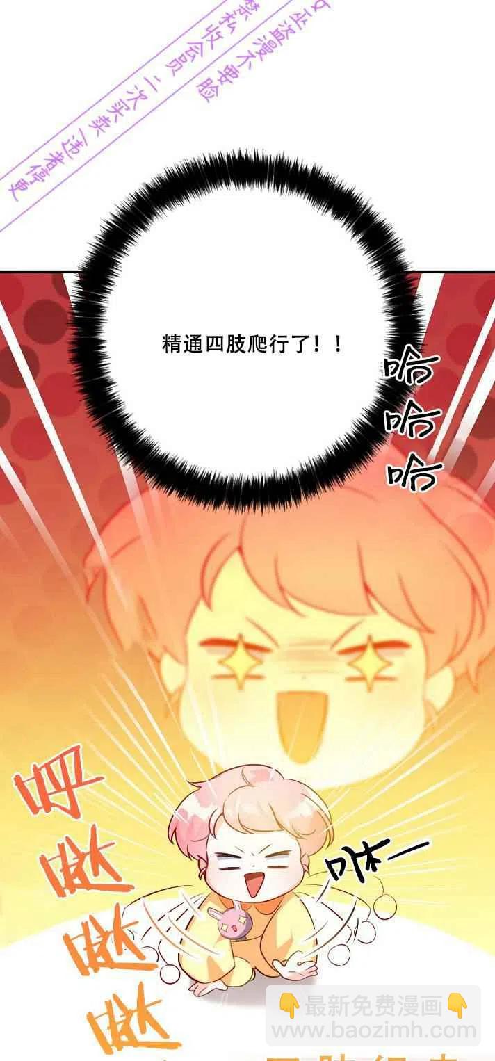 《恶棍公爵的宝贝妹妹》第4话 第29页