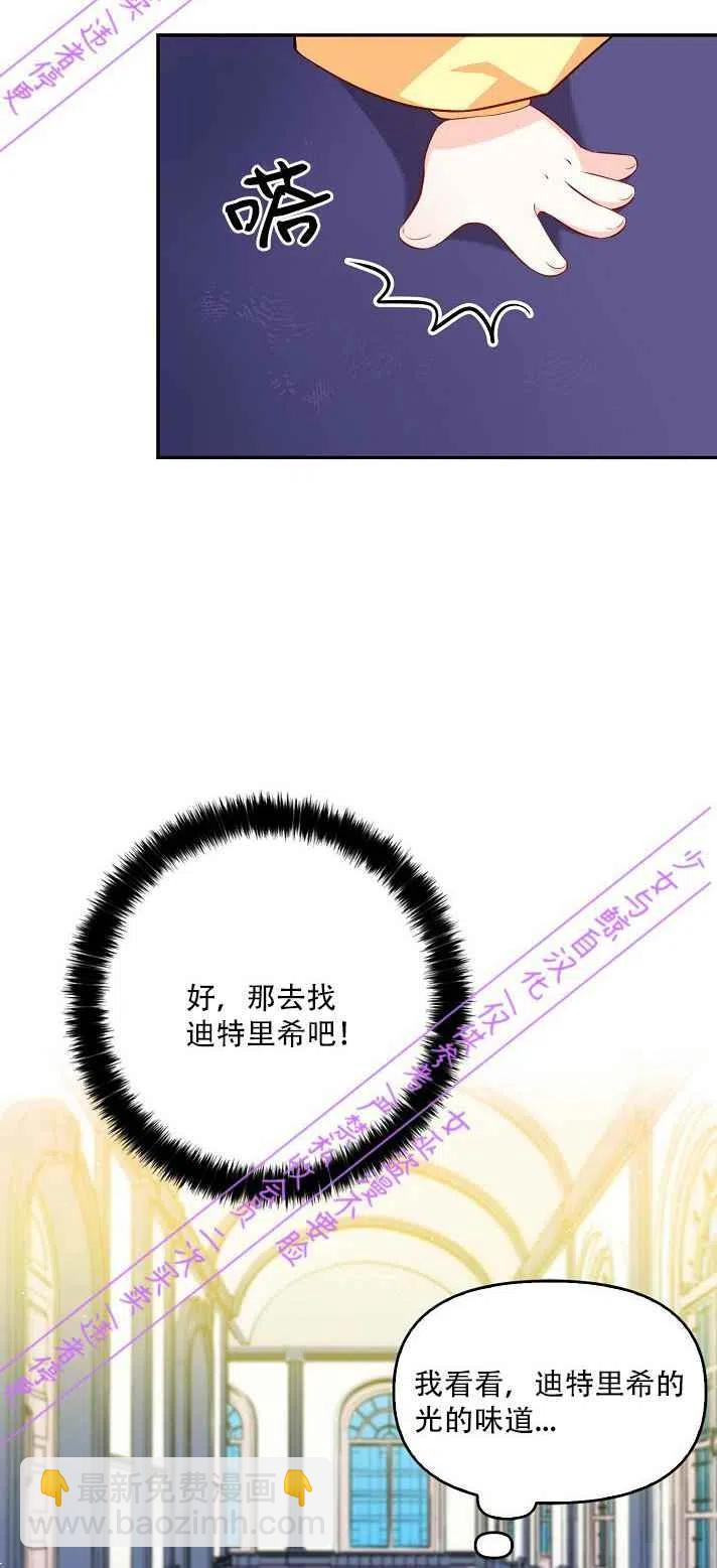 《恶棍公爵的宝贝妹妹》第4话 第32页