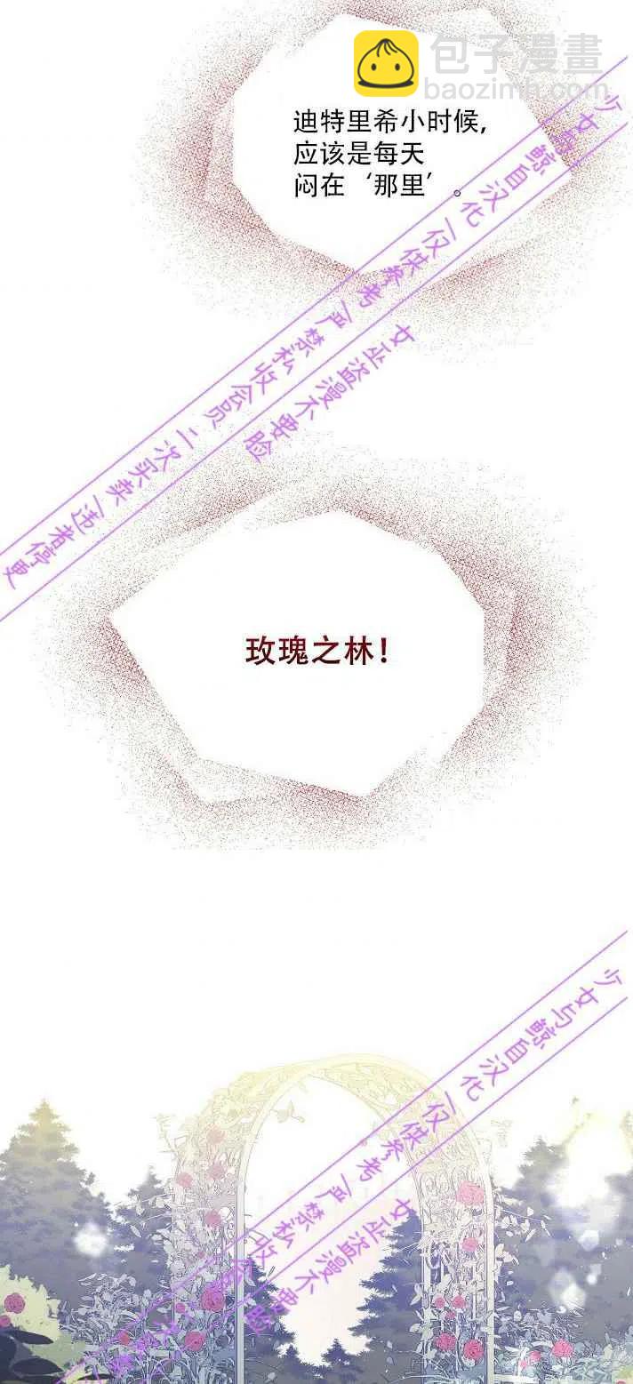 《恶棍公爵的宝贝妹妹》第4话 第35页