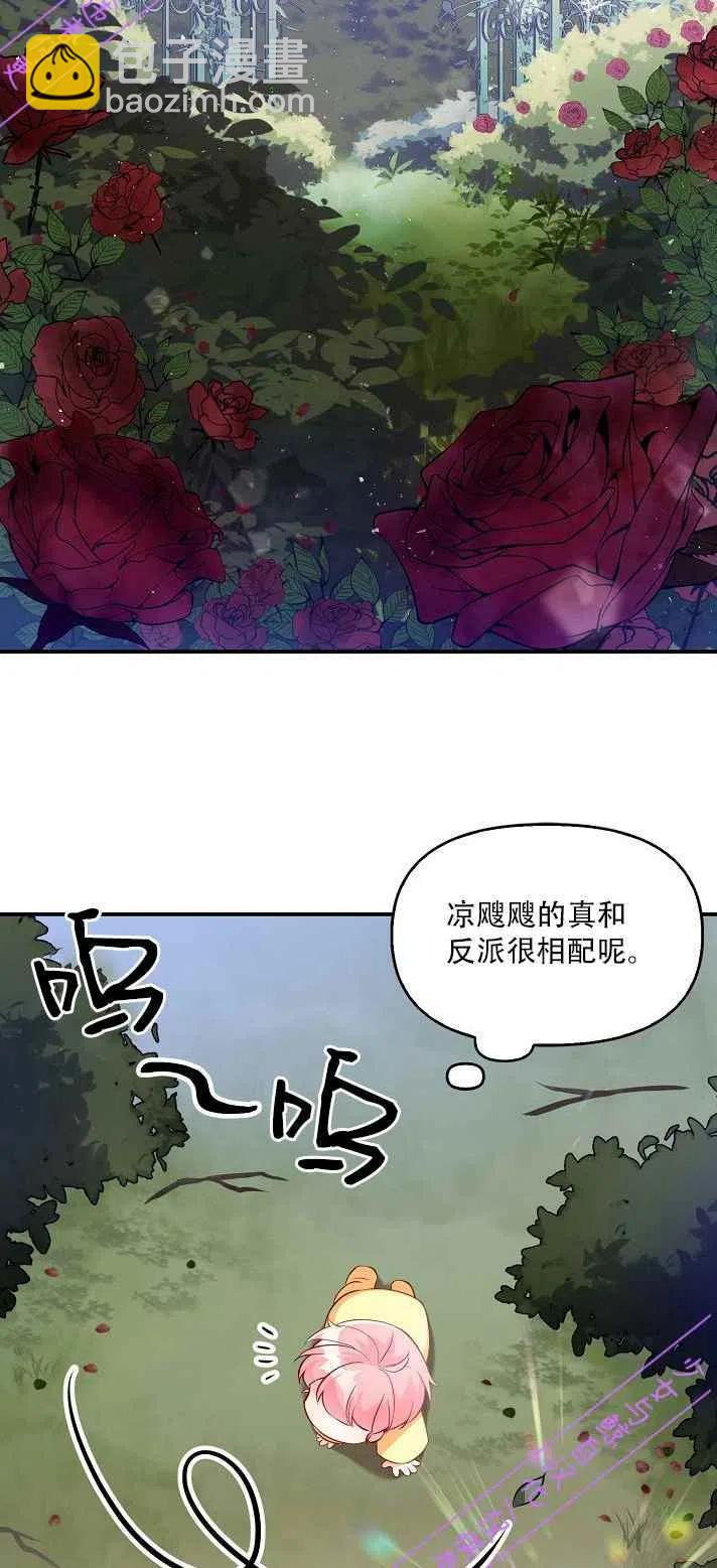 《恶棍公爵的宝贝妹妹》第4话 第36页
