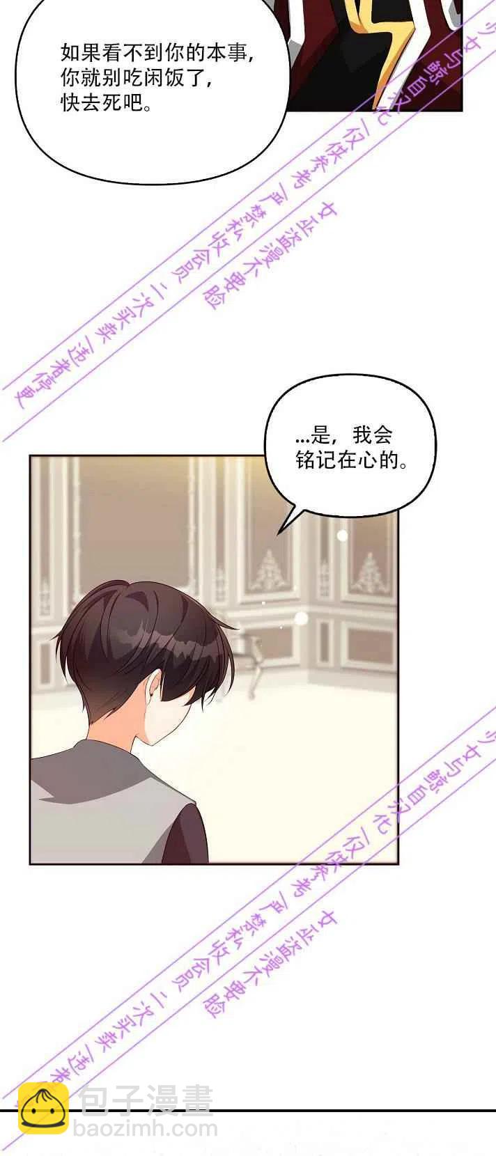 《恶棍公爵的宝贝妹妹》第4话 第3页