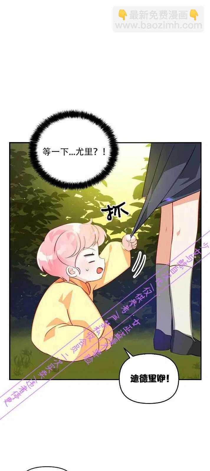 《恶棍公爵的宝贝妹妹》第4话 第41页