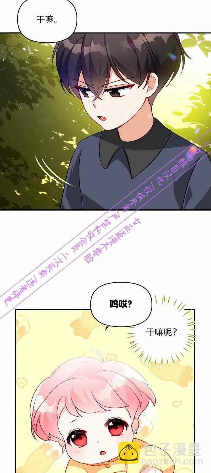 《恶棍公爵的宝贝妹妹》第4话 第42页