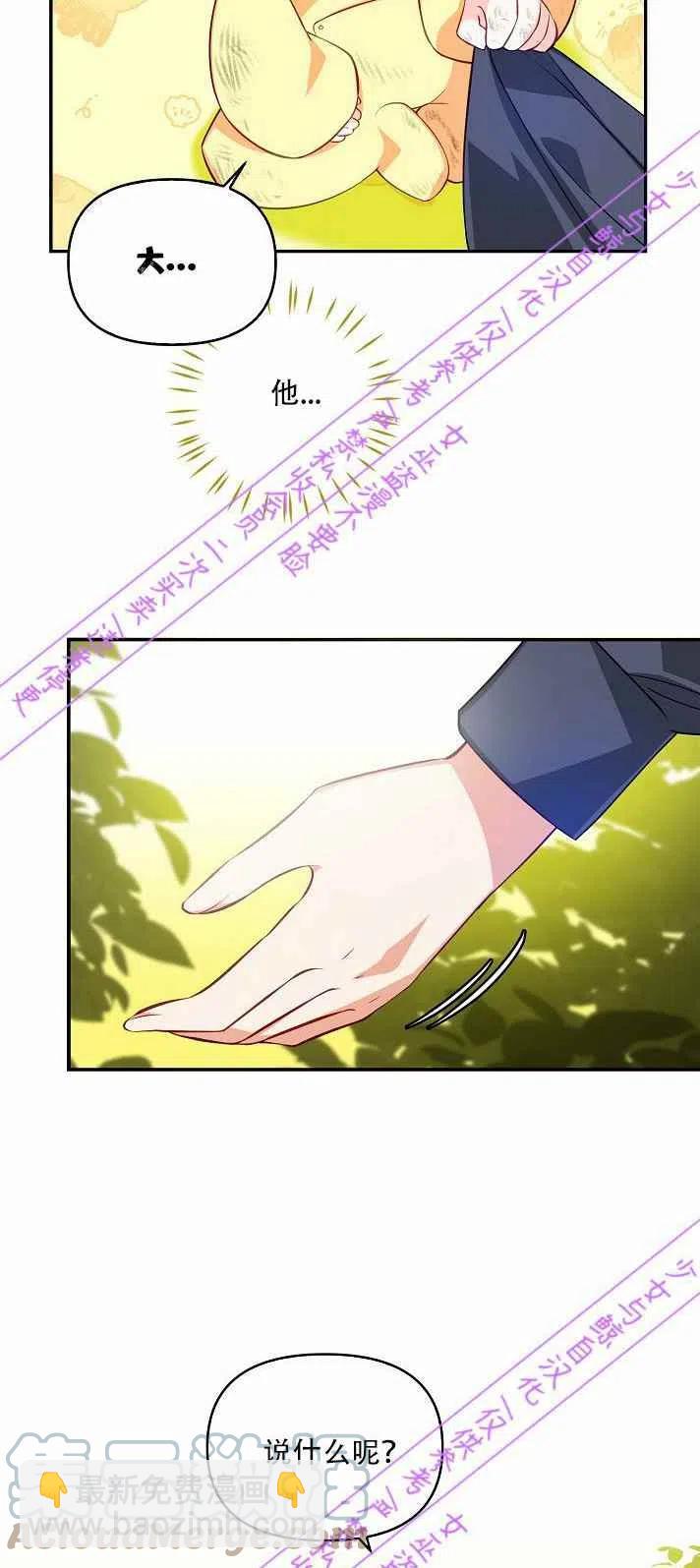 《恶棍公爵的宝贝妹妹》第4话 第43页