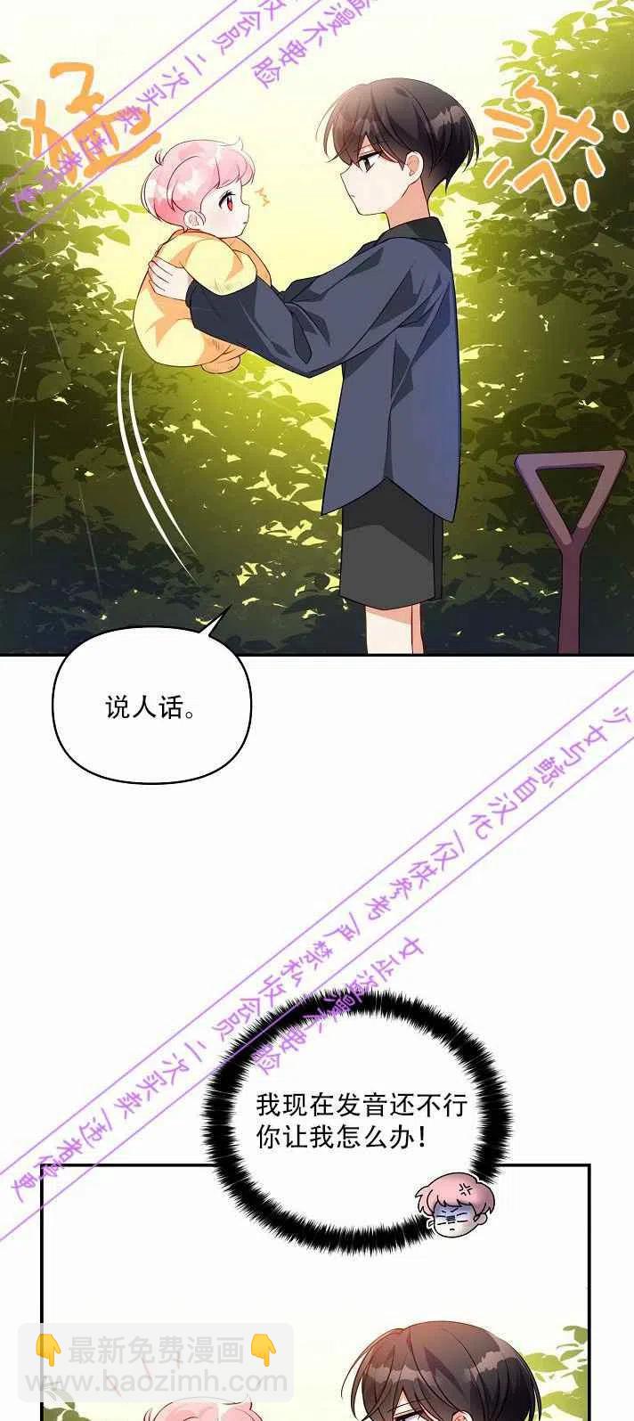 《恶棍公爵的宝贝妹妹》第4话 第44页