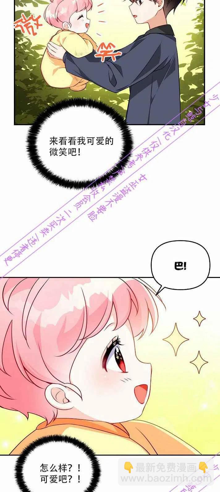 《恶棍公爵的宝贝妹妹》第4话 第45页