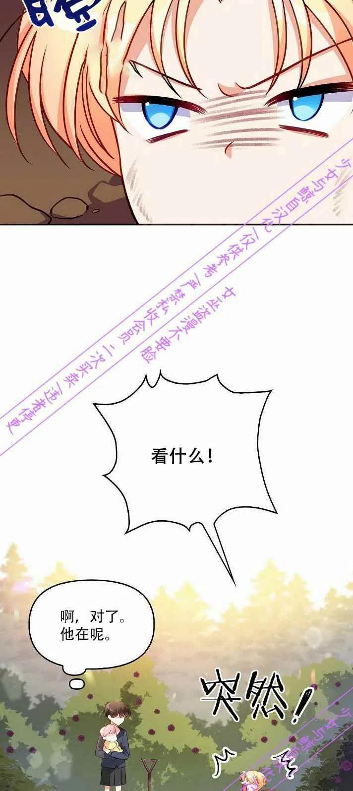《恶棍公爵的宝贝妹妹》第4话 第48页