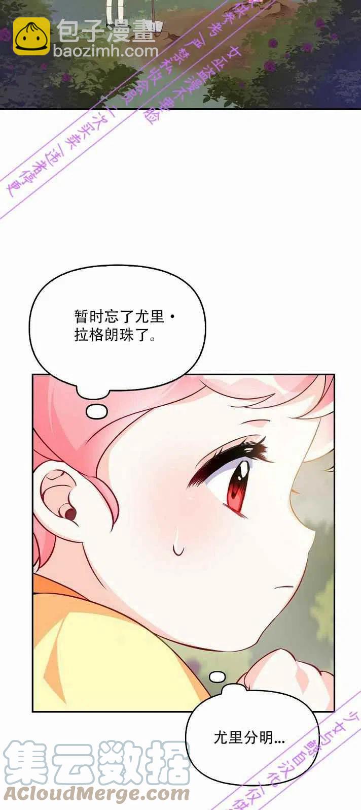 《恶棍公爵的宝贝妹妹》第4话 第49页