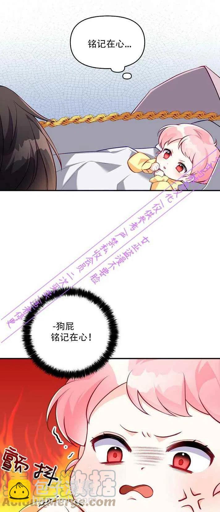 《恶棍公爵的宝贝妹妹》第4话 第4页