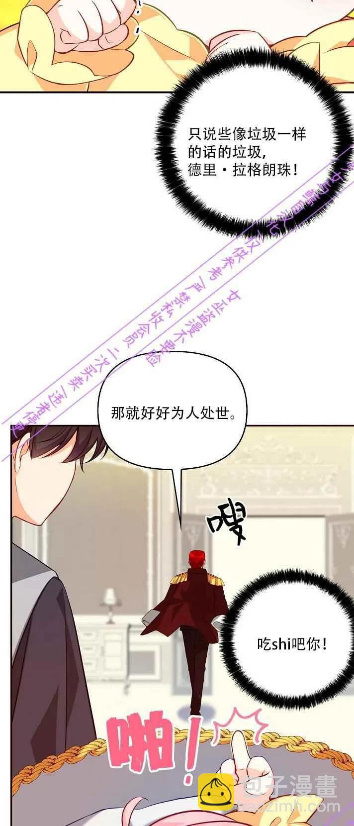 《恶棍公爵的宝贝妹妹》第4话 第5页