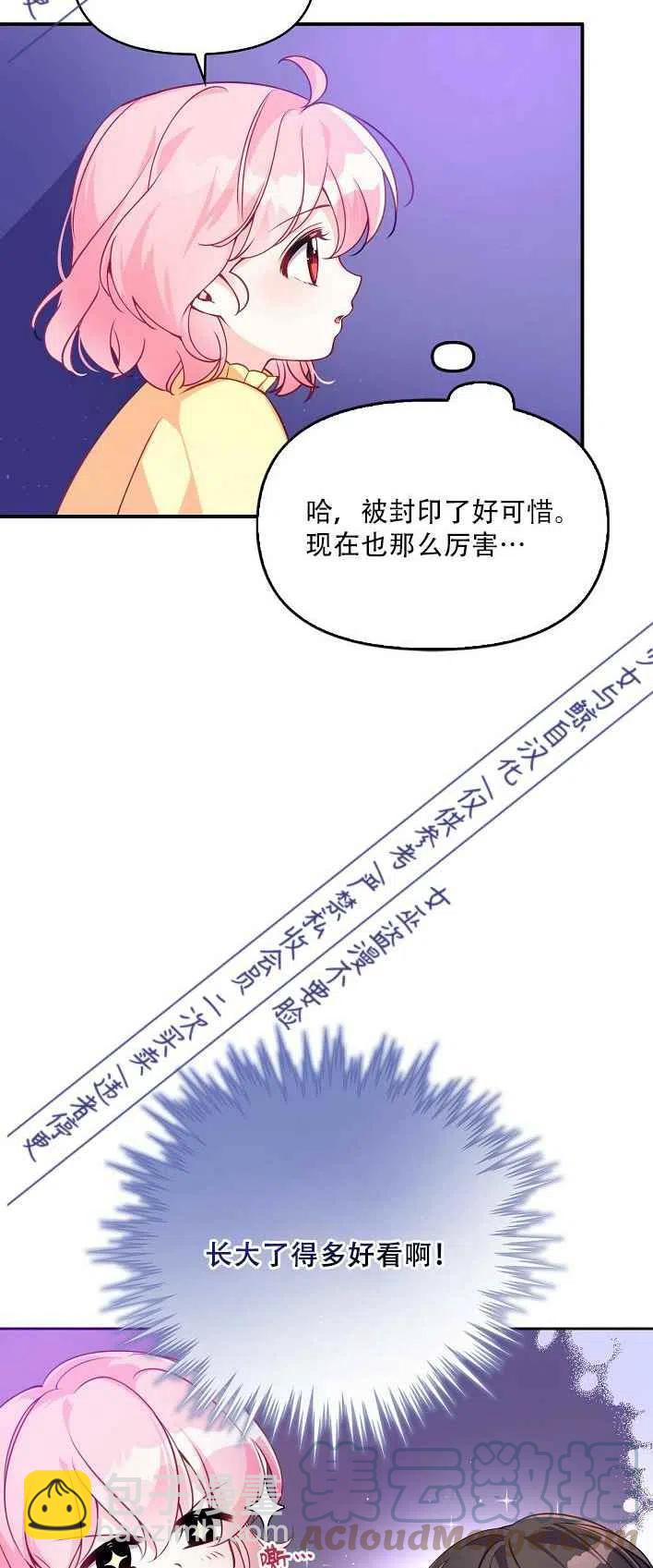 《恶棍公爵的宝贝妹妹》第1话 第13页