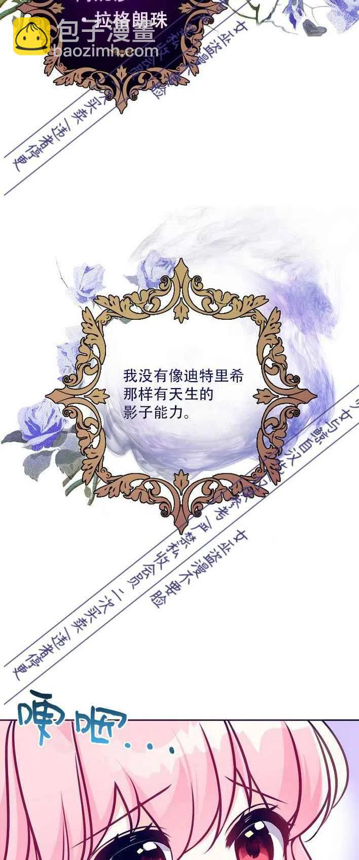 《恶棍公爵的宝贝妹妹》第1话 第16页