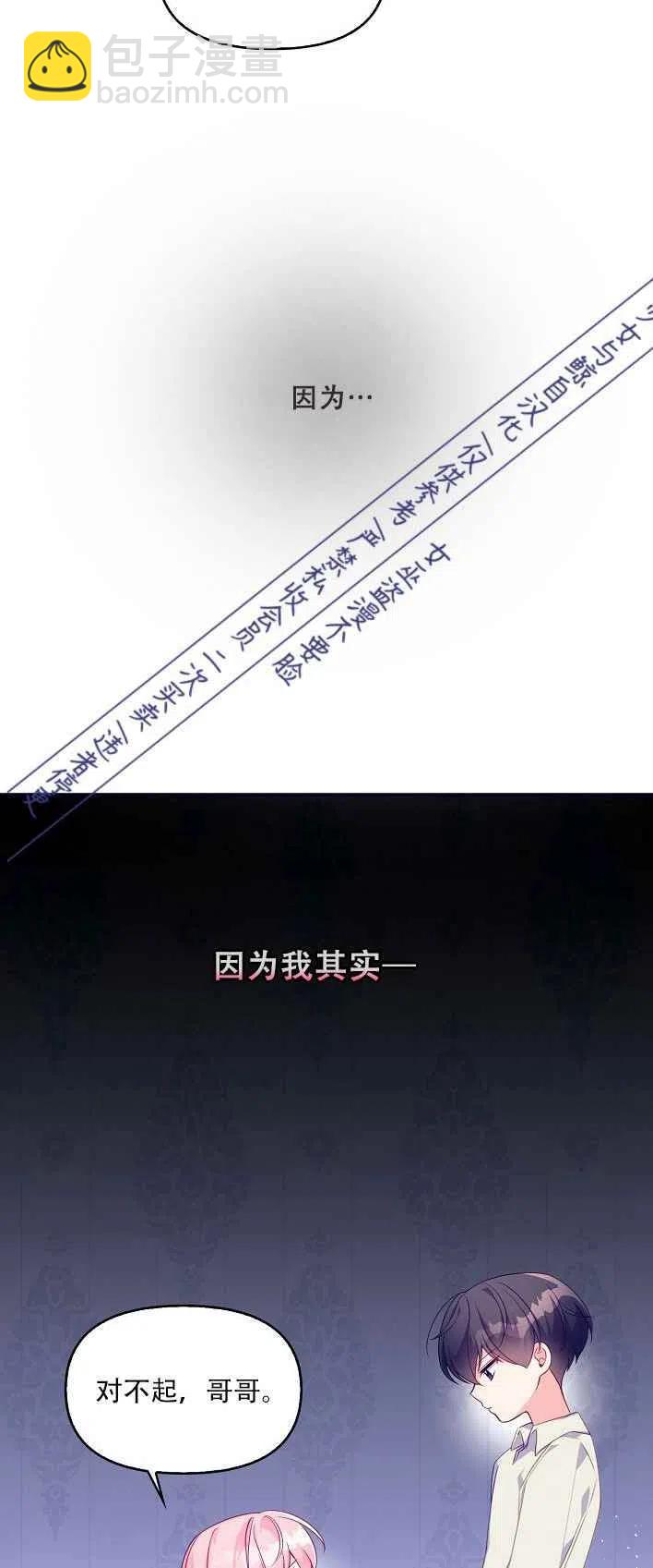 《恶棍公爵的宝贝妹妹》第1话 第18页