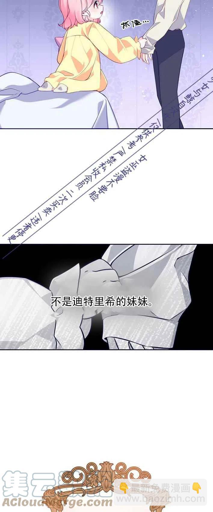 《恶棍公爵的宝贝妹妹》第1话 第19页