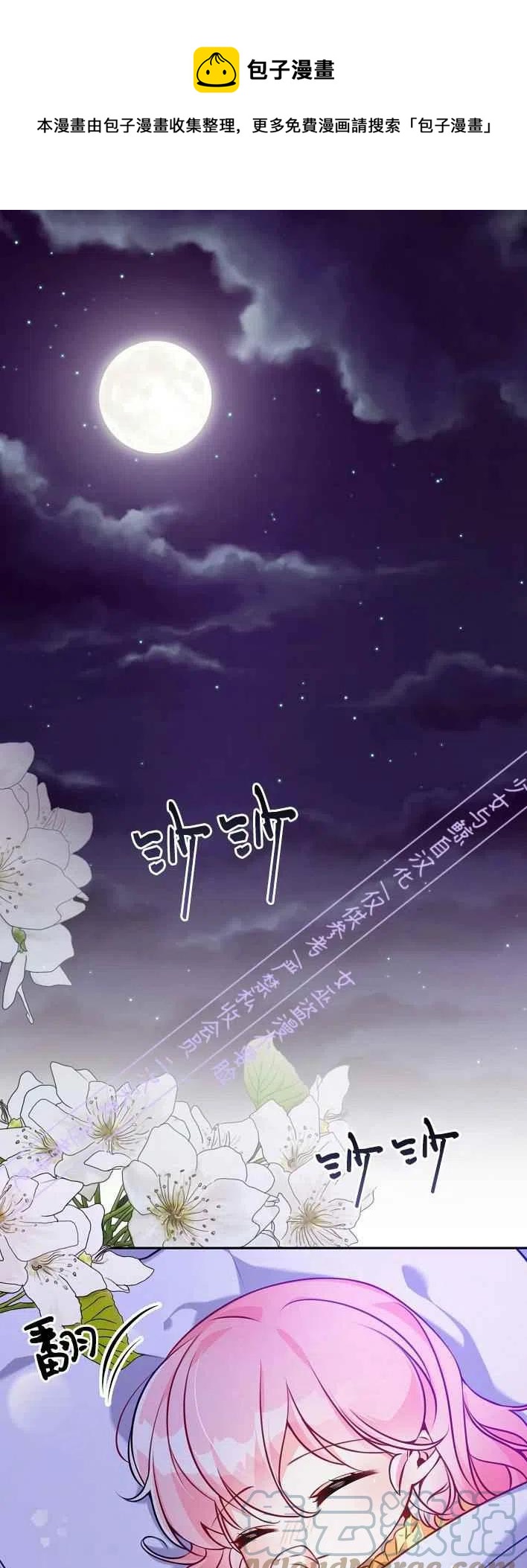 《恶棍公爵的宝贝妹妹》第1话 第1页