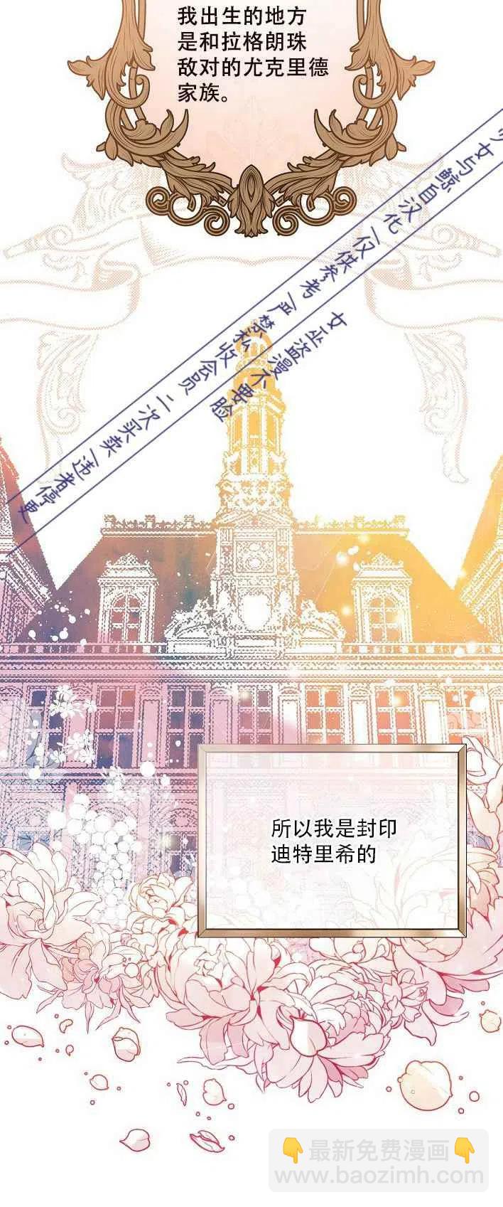 《恶棍公爵的宝贝妹妹》第1话 第20页