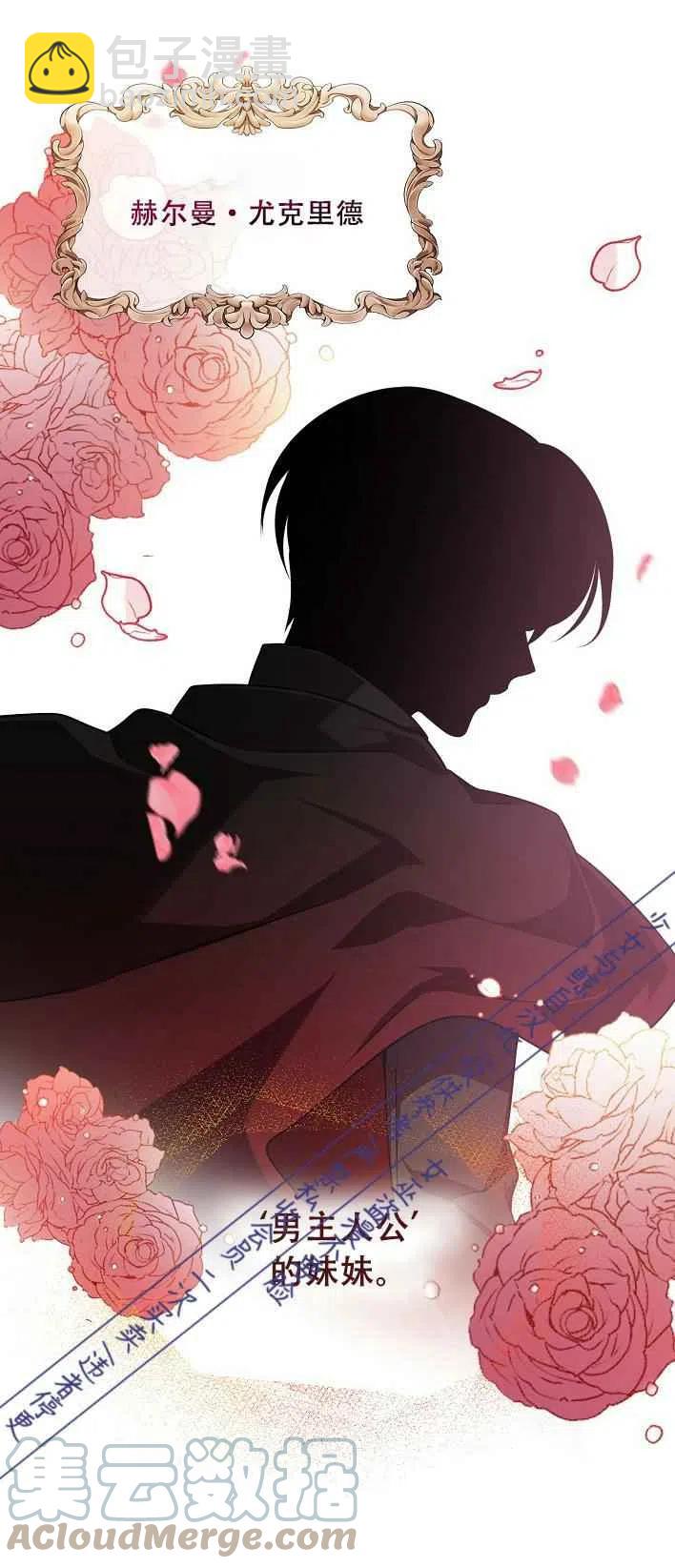 《恶棍公爵的宝贝妹妹》第1话 第21页