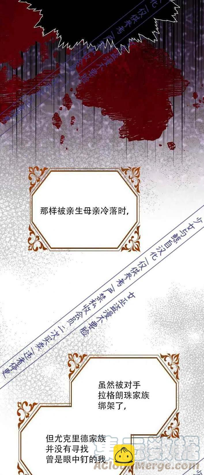 《恶棍公爵的宝贝妹妹》第1话 第25页
