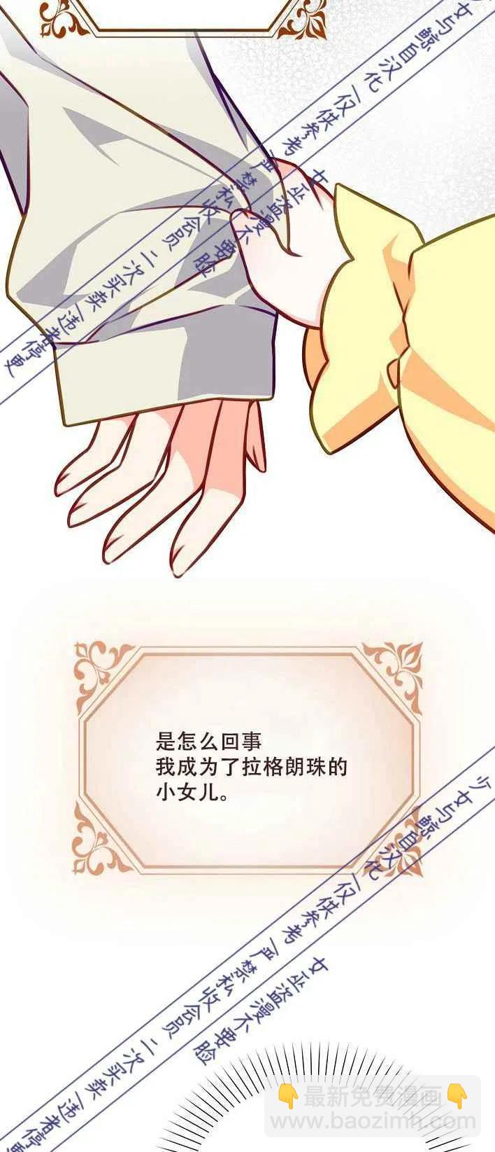 《恶棍公爵的宝贝妹妹》第1话 第26页