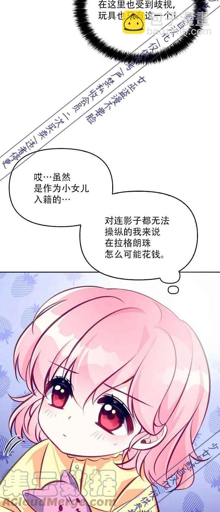 《恶棍公爵的宝贝妹妹》第1话 第29页