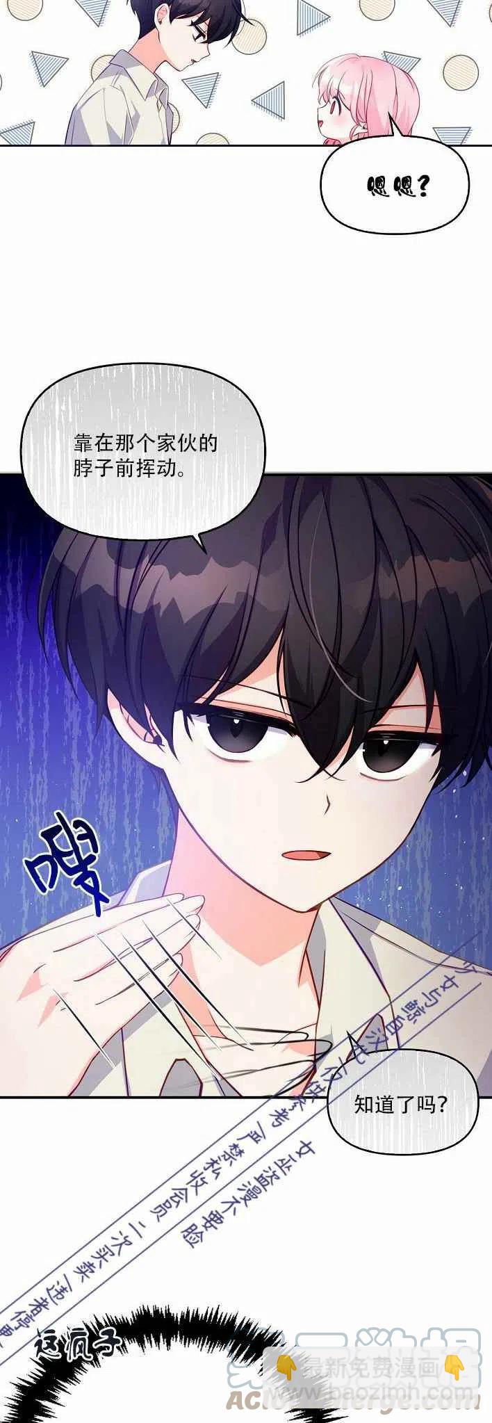 《恶棍公爵的宝贝妹妹》第1话 第35页