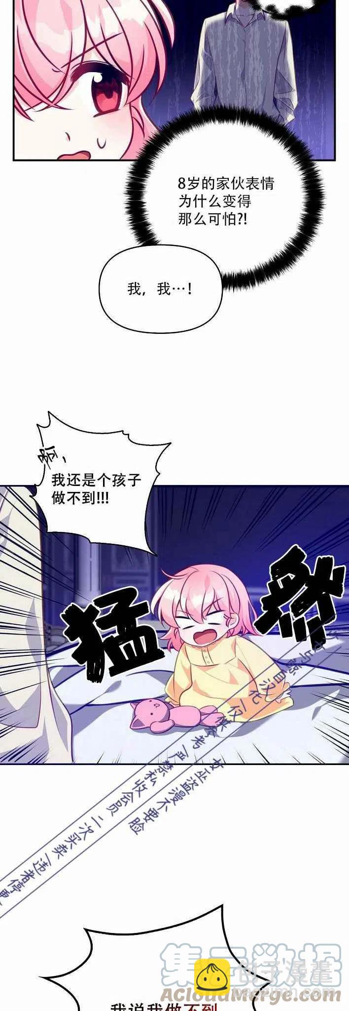 《恶棍公爵的宝贝妹妹》第1话 第37页