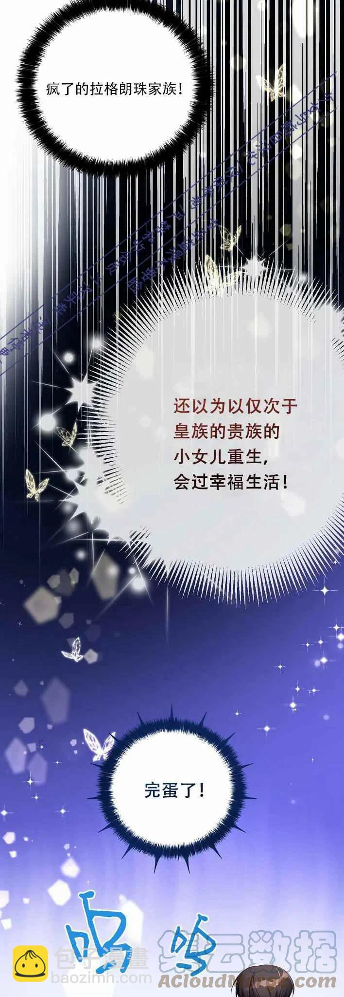 《恶棍公爵的宝贝妹妹》第1话 第39页