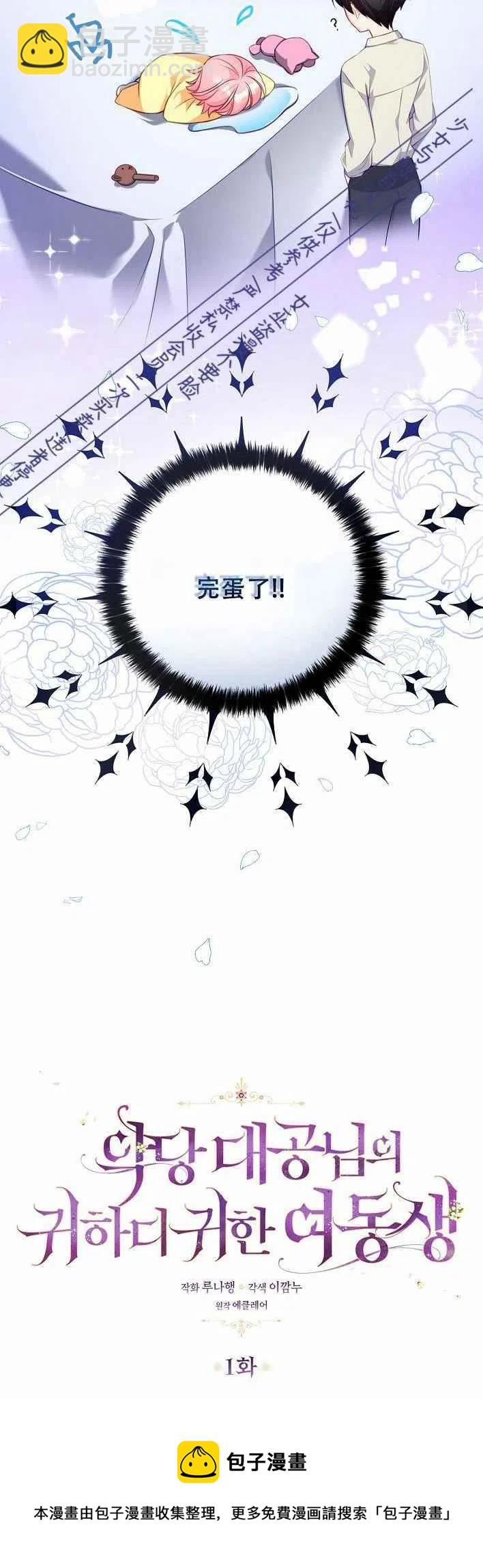 《恶棍公爵的宝贝妹妹》第1话 第40页