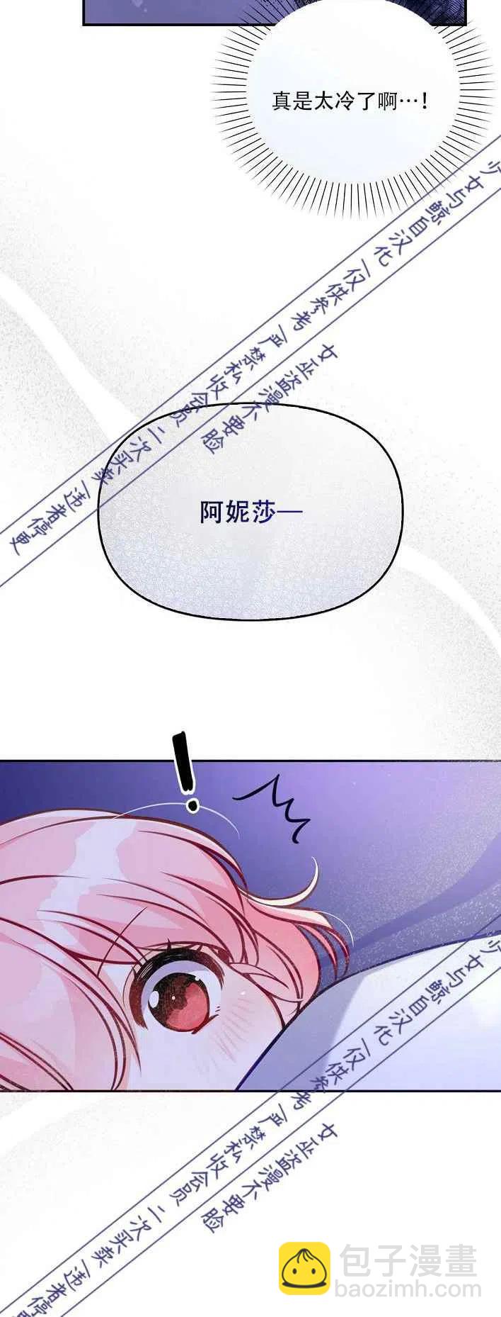 《恶棍公爵的宝贝妹妹》第1话 第4页