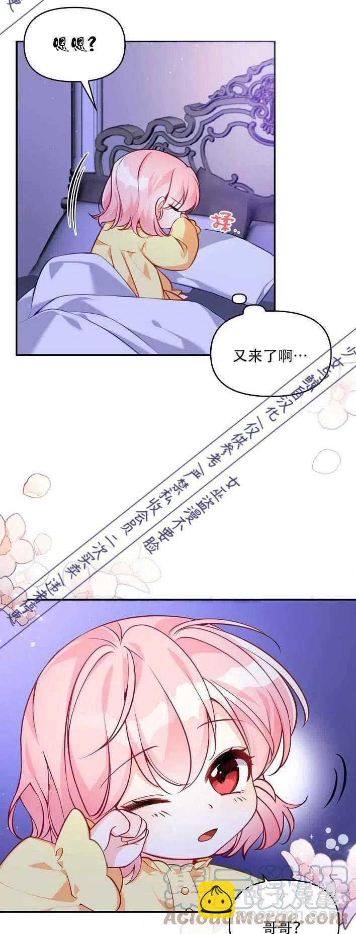 《恶棍公爵的宝贝妹妹》第1话 第5页
