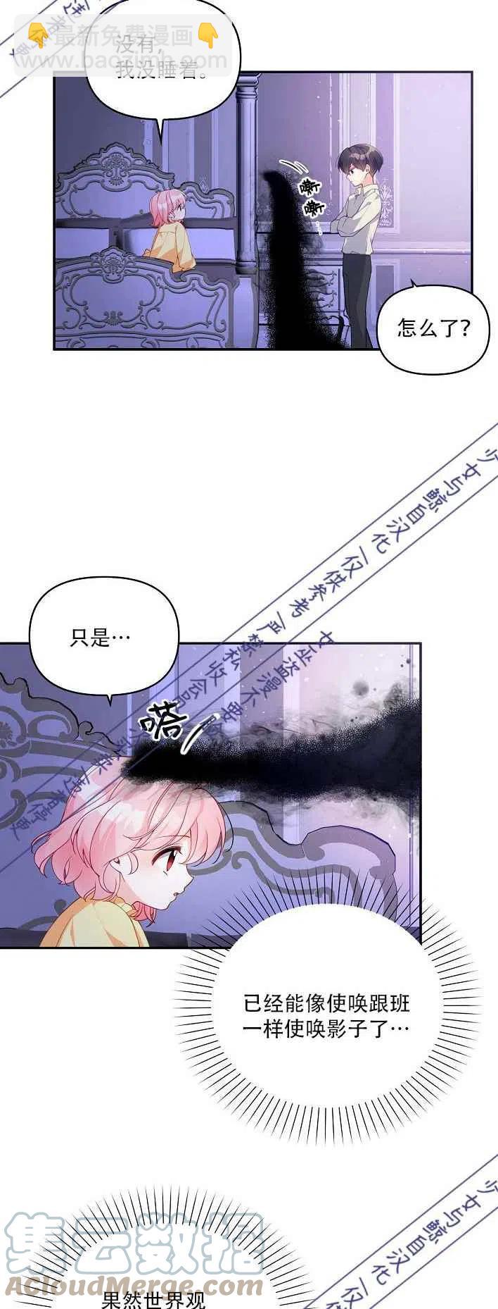 《恶棍公爵的宝贝妹妹》第1话 第7页