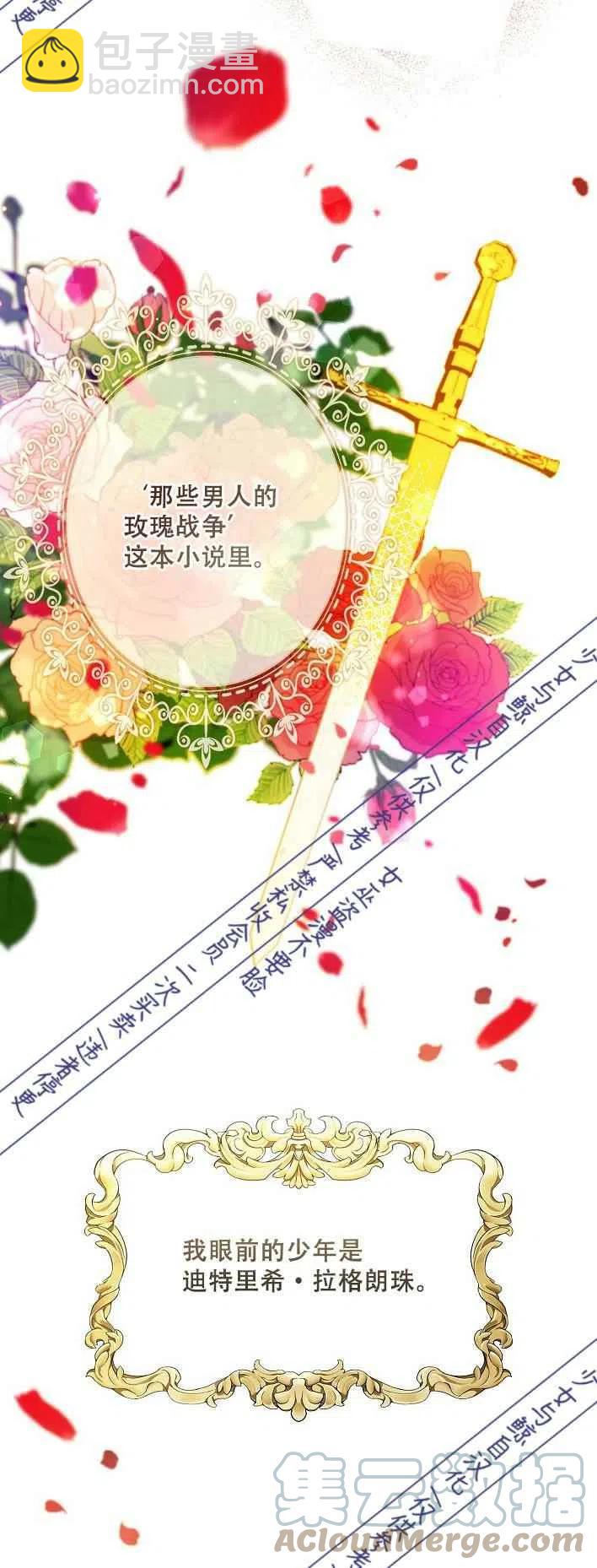 《恶棍公爵的宝贝妹妹》第1话 第9页