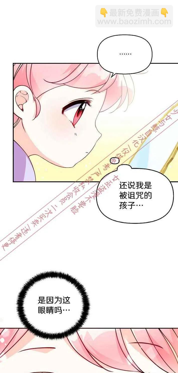 《恶棍公爵的宝贝妹妹》第7话 第11页
