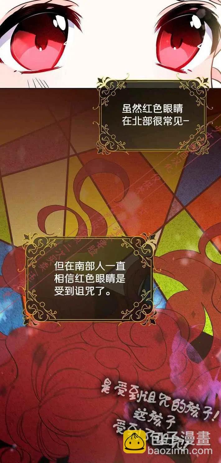 《恶棍公爵的宝贝妹妹》第7话 第12页