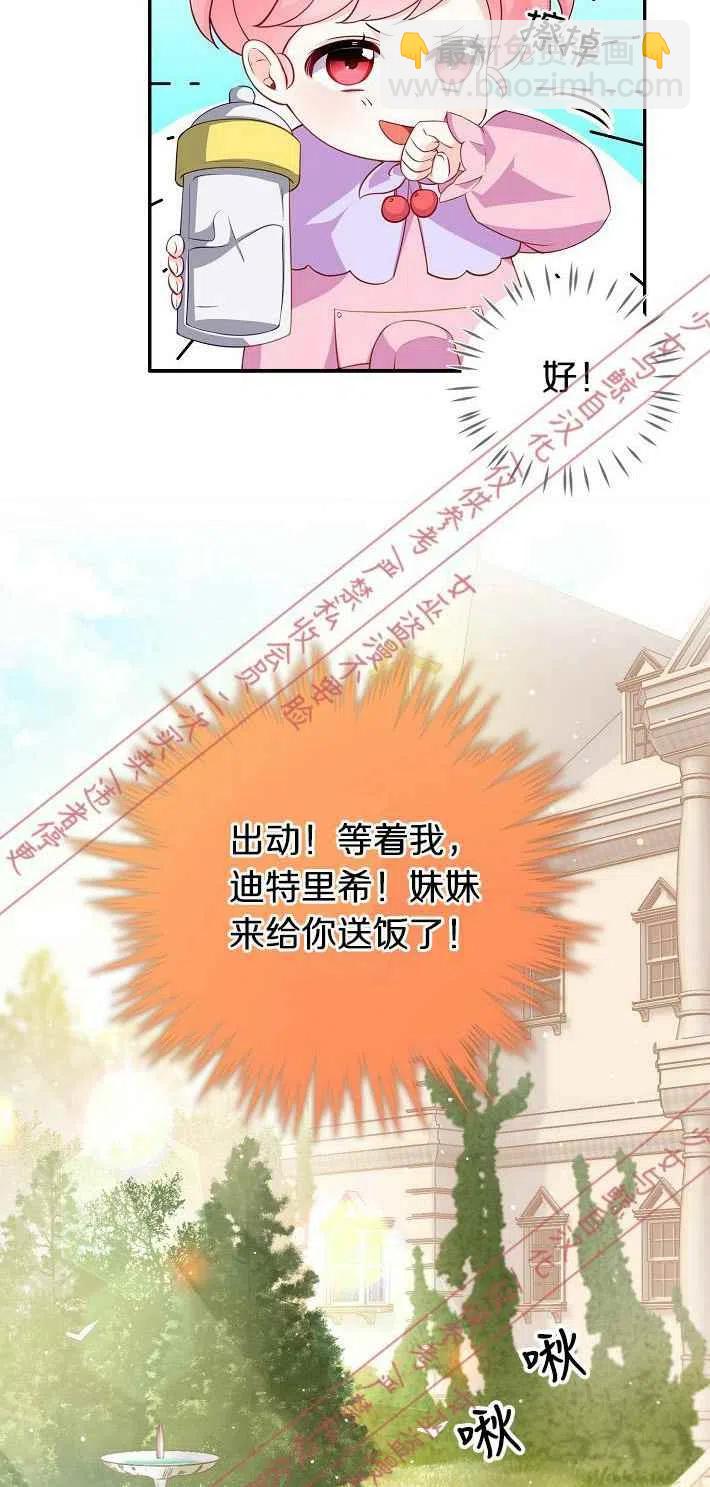 《恶棍公爵的宝贝妹妹》第7话 第17页