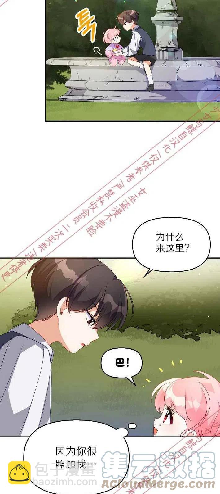 《恶棍公爵的宝贝妹妹》第7话 第22页