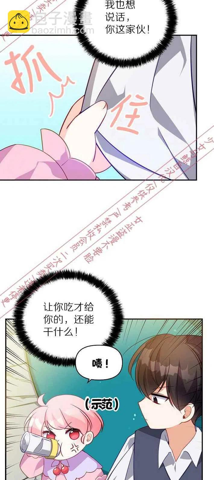《恶棍公爵的宝贝妹妹》第7话 第27页