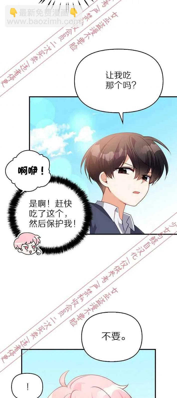 《恶棍公爵的宝贝妹妹》第7话 第29页