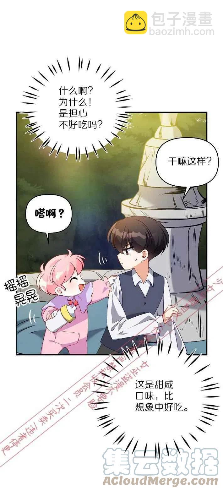 《恶棍公爵的宝贝妹妹》第7话 第31页