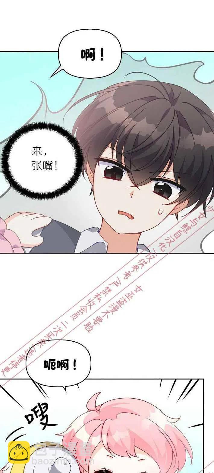 《恶棍公爵的宝贝妹妹》第7话 第32页