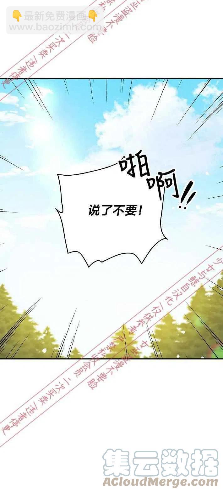 《恶棍公爵的宝贝妹妹》第7话 第34页