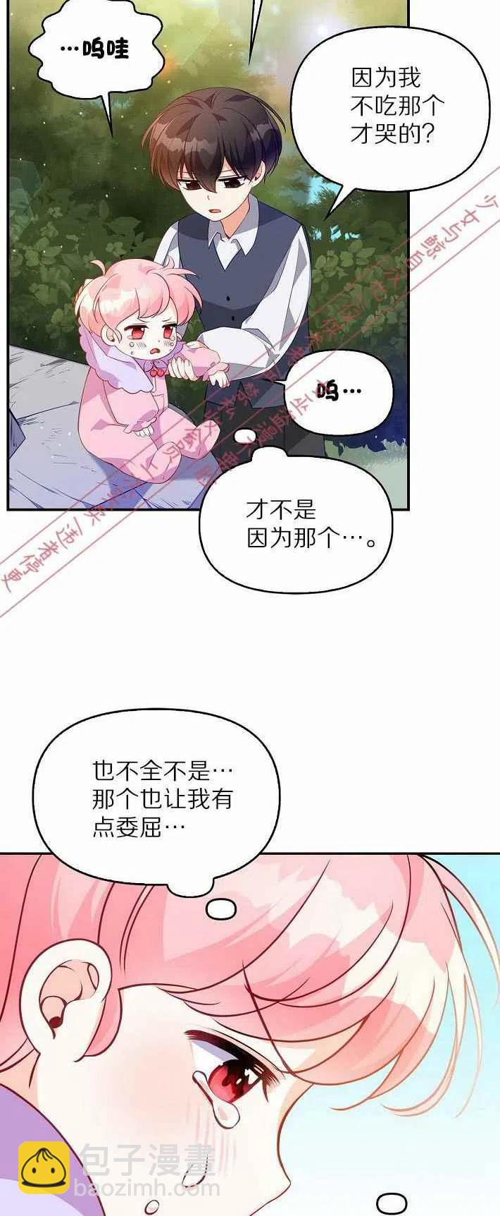 《恶棍公爵的宝贝妹妹》第7话 第44页