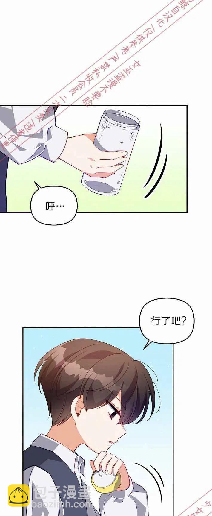 《恶棍公爵的宝贝妹妹》第7话 第47页