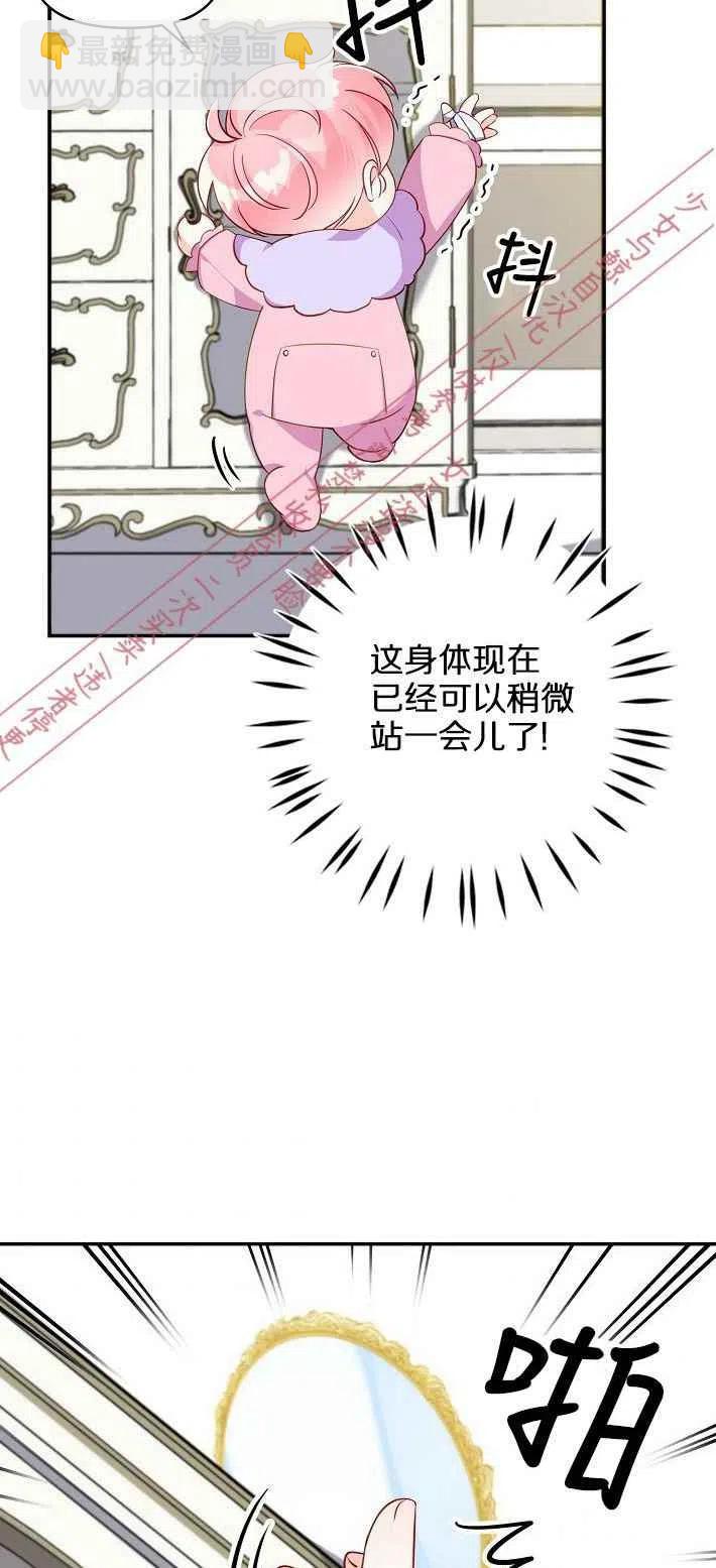 《恶棍公爵的宝贝妹妹》第7话 第6页
