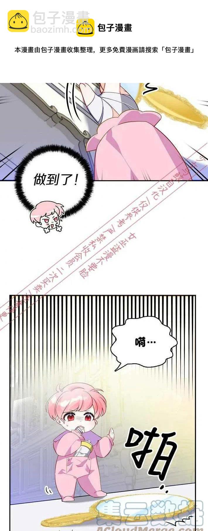 《恶棍公爵的宝贝妹妹》第7话 第7页